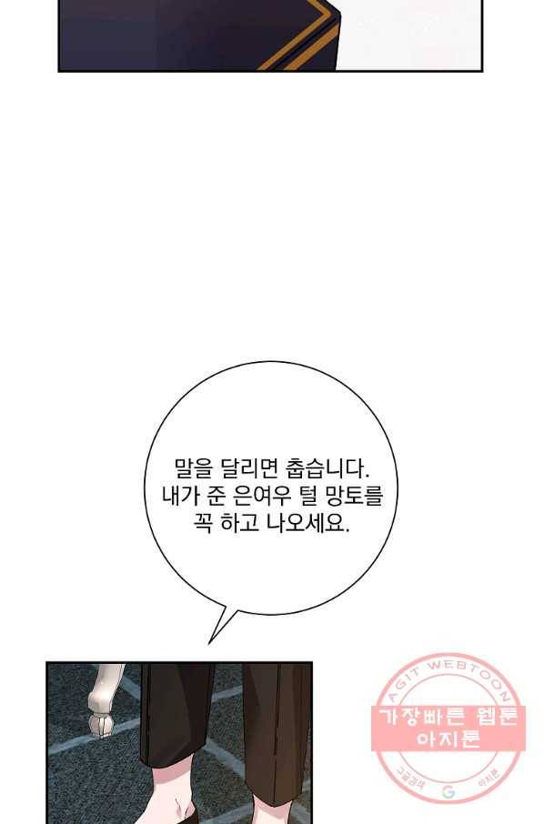 매달려도 소용없어 41화 2