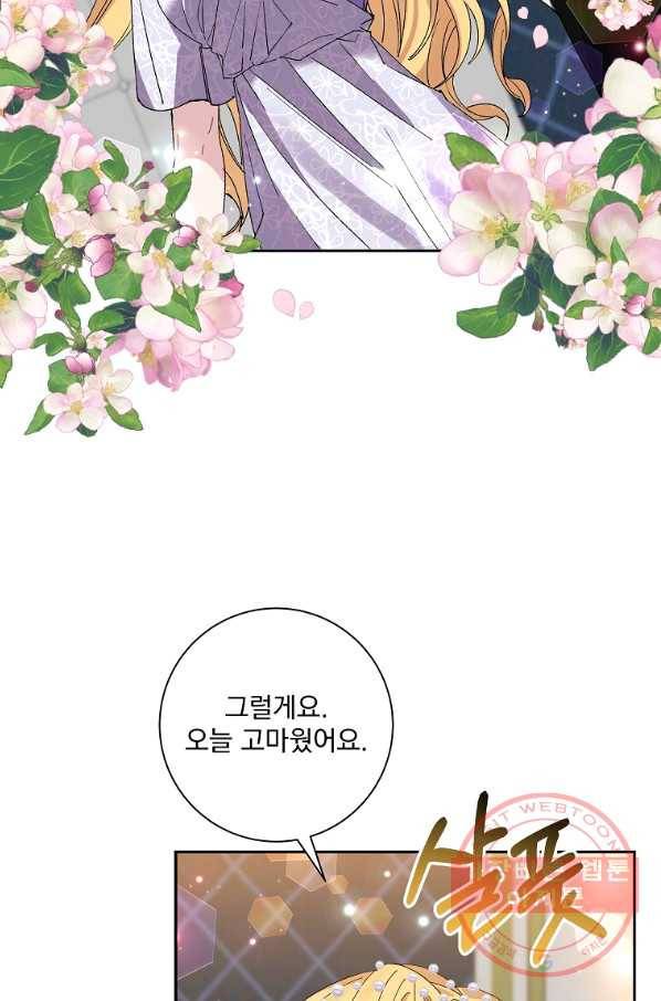 매달려도 소용없어 41화 5