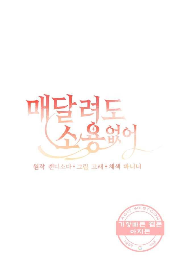 매달려도 소용없어 41화 7