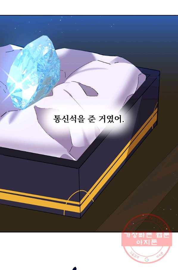 매달려도 소용없어 41화 10