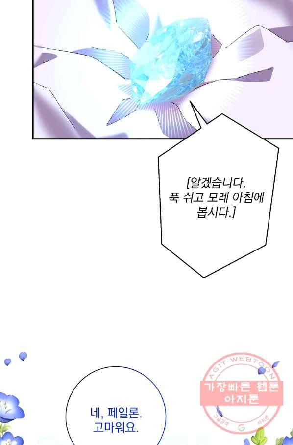 매달려도 소용없어 41화 15
