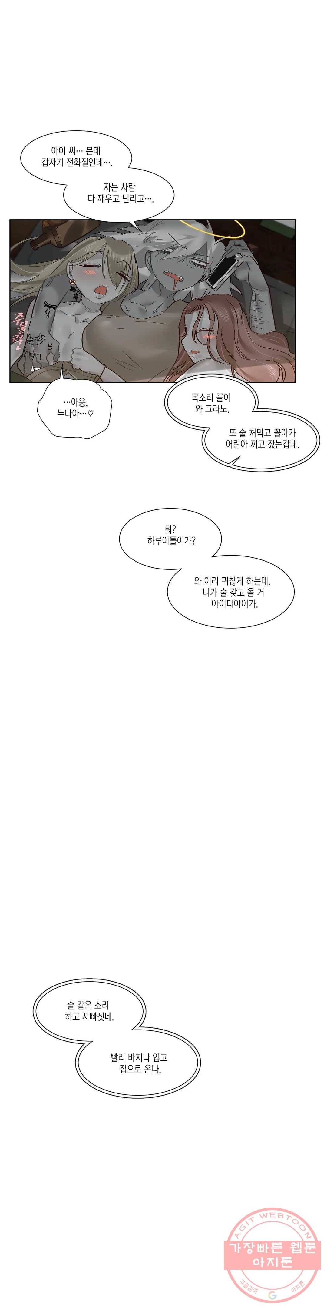 데빌드롭 61화 백야 4