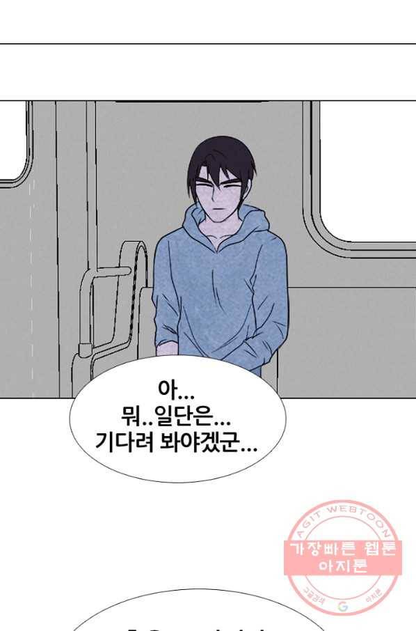 고교정점 228화 동료모집 3