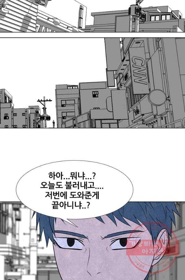 고교정점 228화 동료모집 8