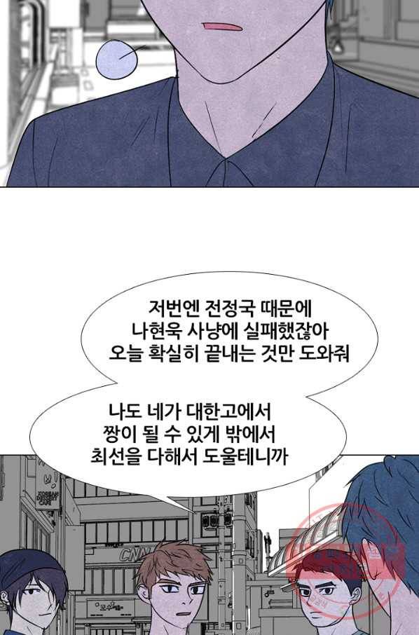 고교정점 228화 동료모집 9