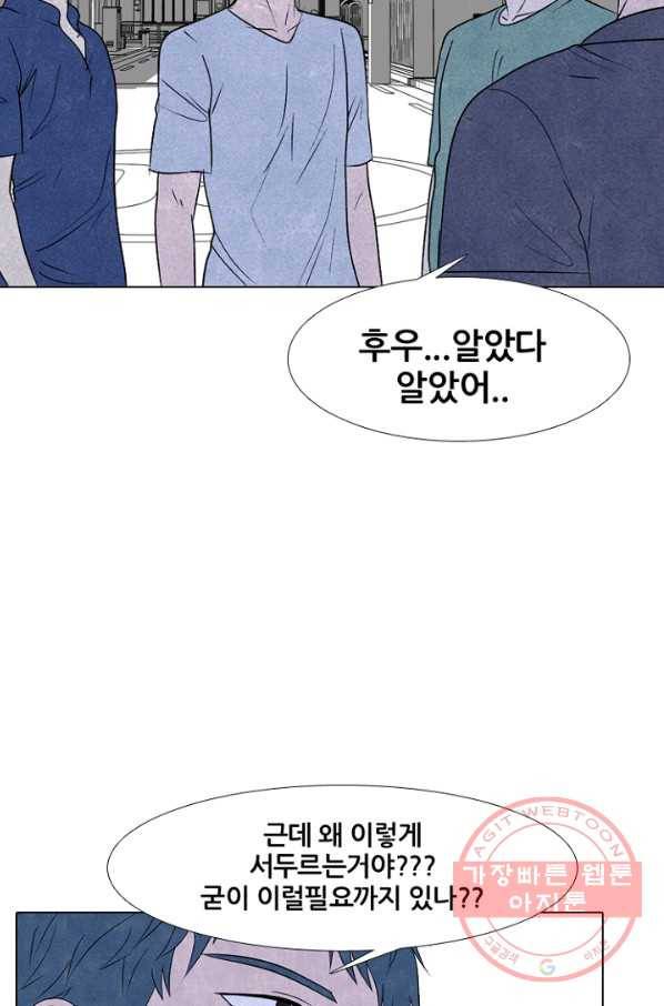 고교정점 228화 동료모집 10