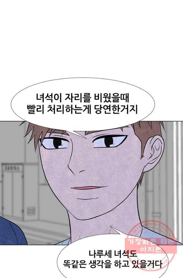 고교정점 228화 동료모집 13