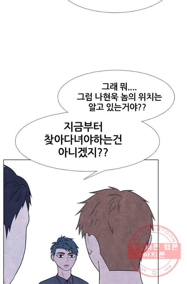 고교정점 228화 동료모집 14