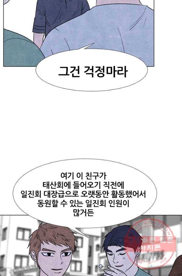 고교정점 228화 동료모집 15