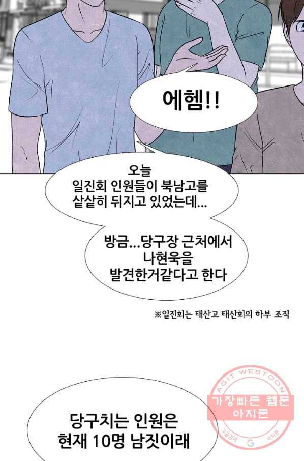 고교정점 228화 동료모집 16