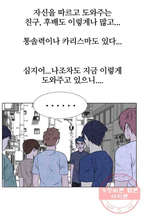 고교정점 228화 동료모집 18