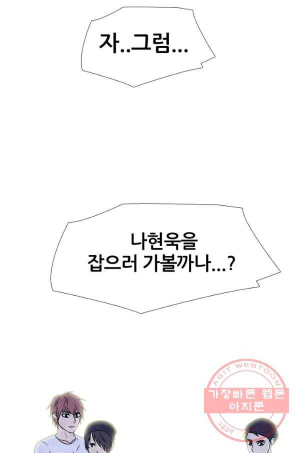 고교정점 228화 동료모집 19