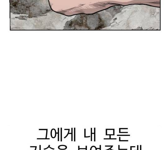 가슴털 로망스 119화 3