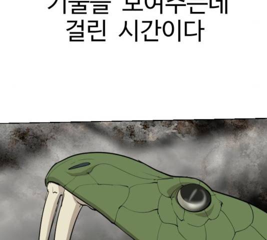가슴털 로망스 119화 4