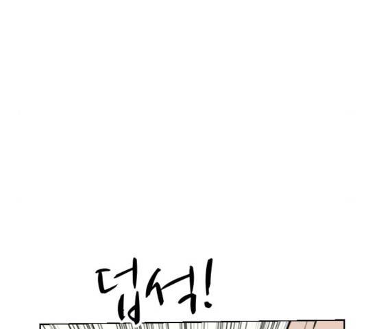 가슴털 로망스 119화 18