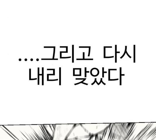 가슴털 로망스 119화 25