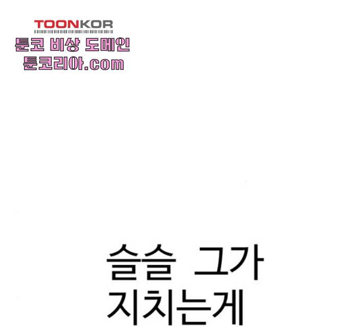 가슴털 로망스 119화 31