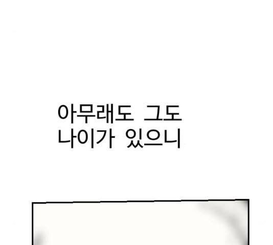 가슴털 로망스 119화 35