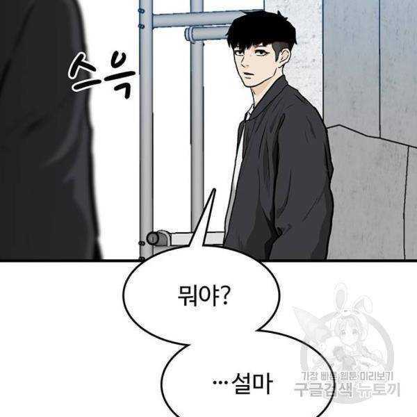쌈빡 4화 36