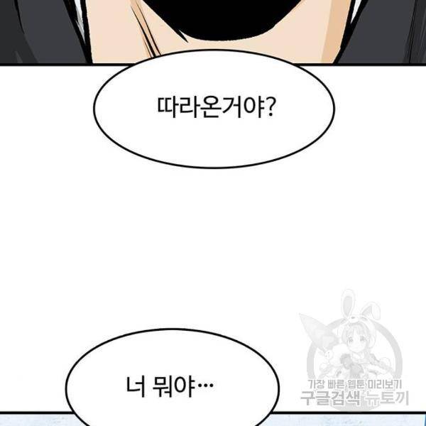 쌈빡 4화 38