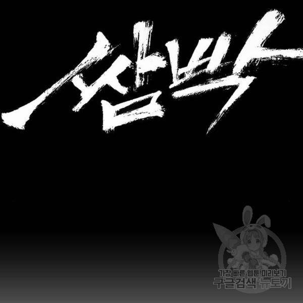 쌈빡 4화 49