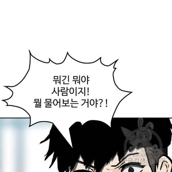 쌈빡 4화 76