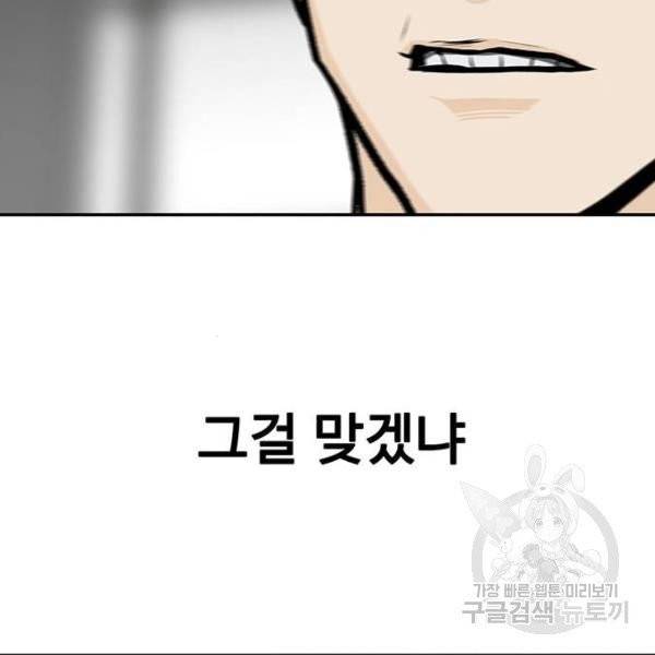 쌈빡 4화 84