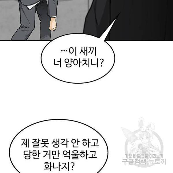 쌈빡 4화 97