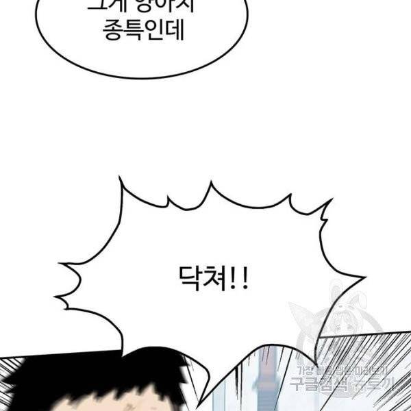 쌈빡 4화 99