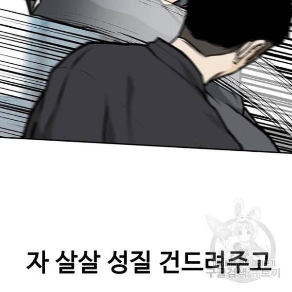 쌈빡 4화 102