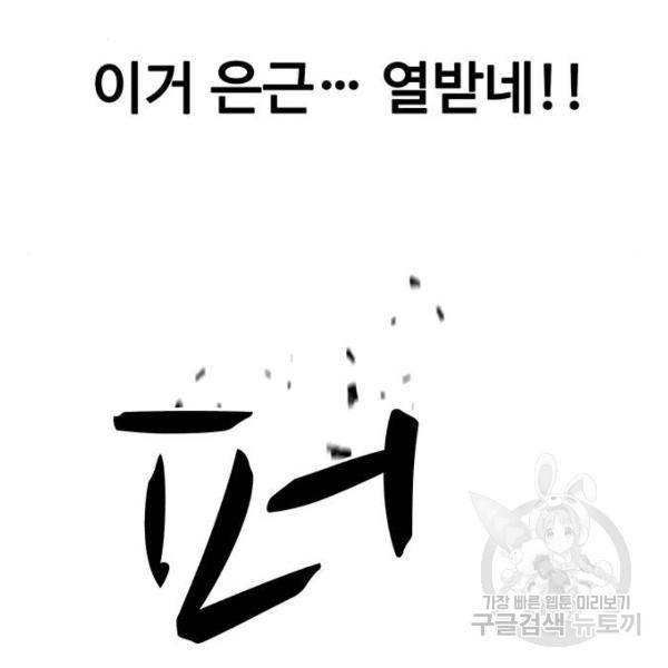 쌈빡 4화 129
