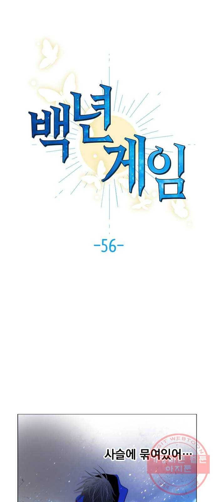 백년게임 56화 1