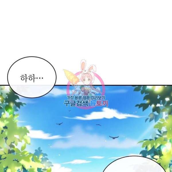 미친 후작을 길들이고 말았다 5화 1