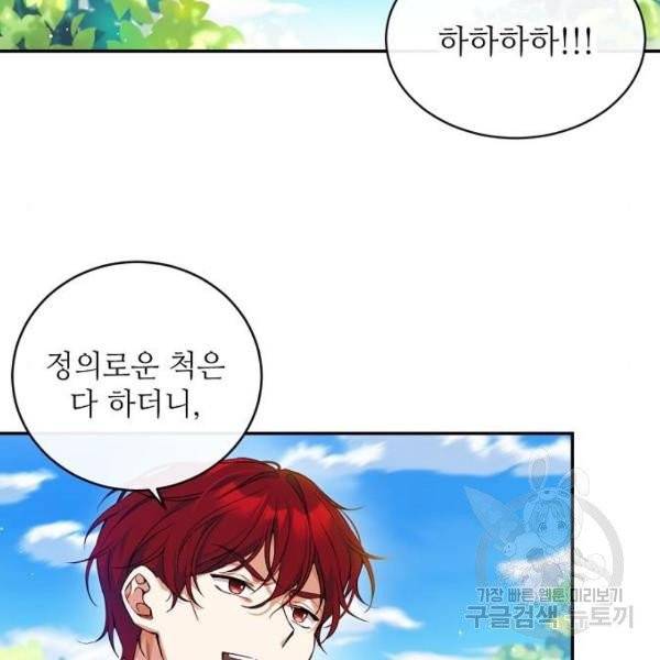 미친 후작을 길들이고 말았다 5화 2