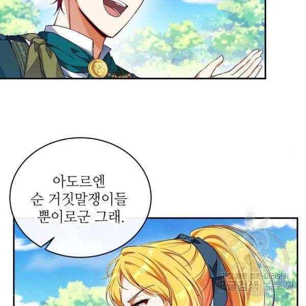 미친 후작을 길들이고 말았다 5화 3