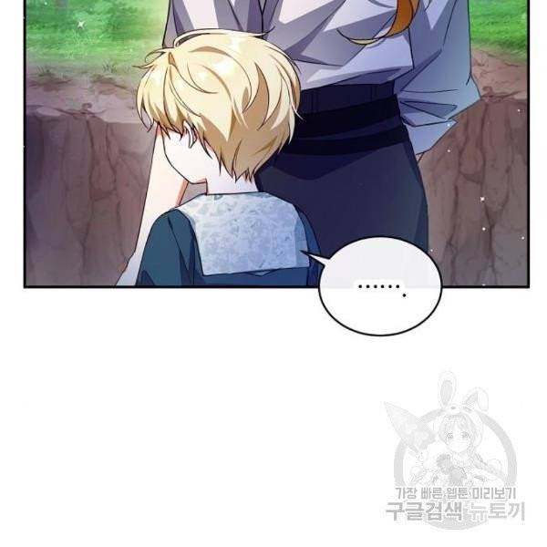 미친 후작을 길들이고 말았다 5화 7