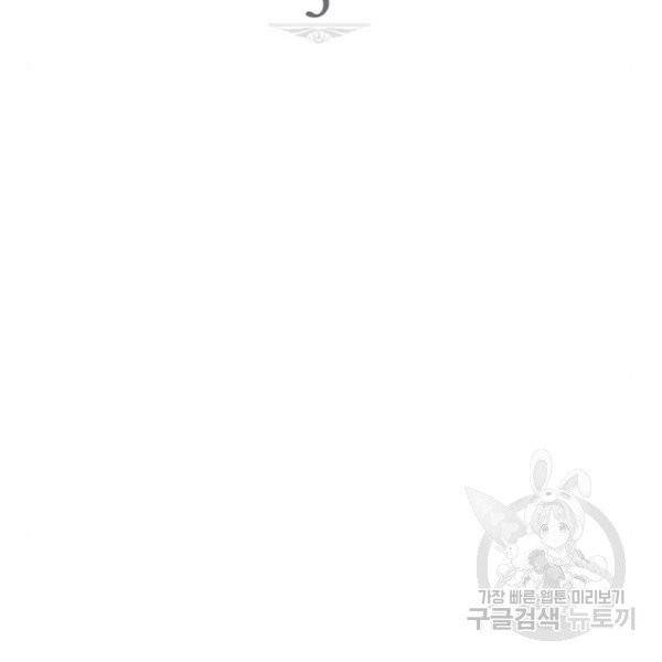 미친 후작을 길들이고 말았다 5화 10