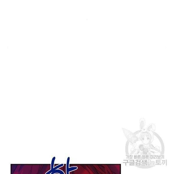 미친 후작을 길들이고 말았다 5화 11