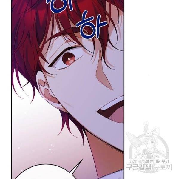미친 후작을 길들이고 말았다 5화 12