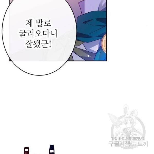 미친 후작을 길들이고 말았다 5화 13