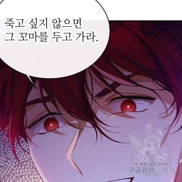 미친 후작을 길들이고 말았다 5화 17