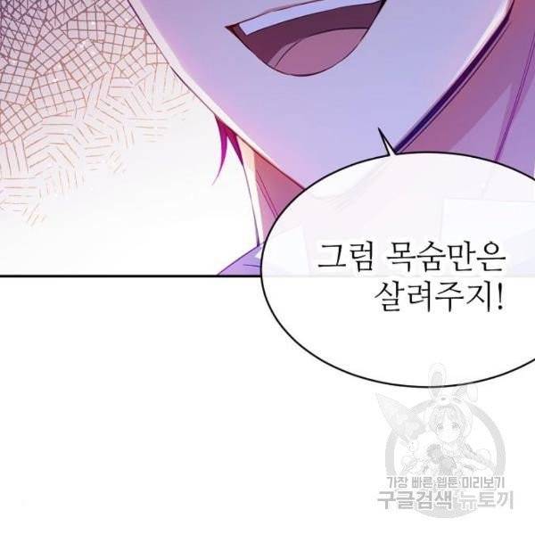 미친 후작을 길들이고 말았다 5화 18