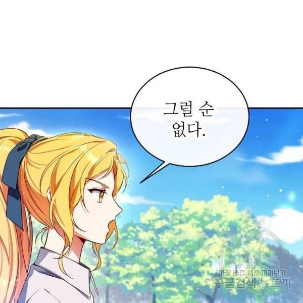 미친 후작을 길들이고 말았다 5화 19