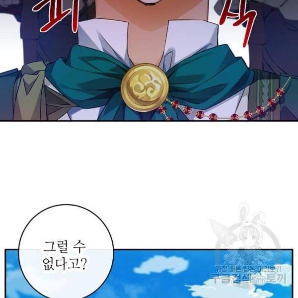 미친 후작을 길들이고 말았다 5화 21