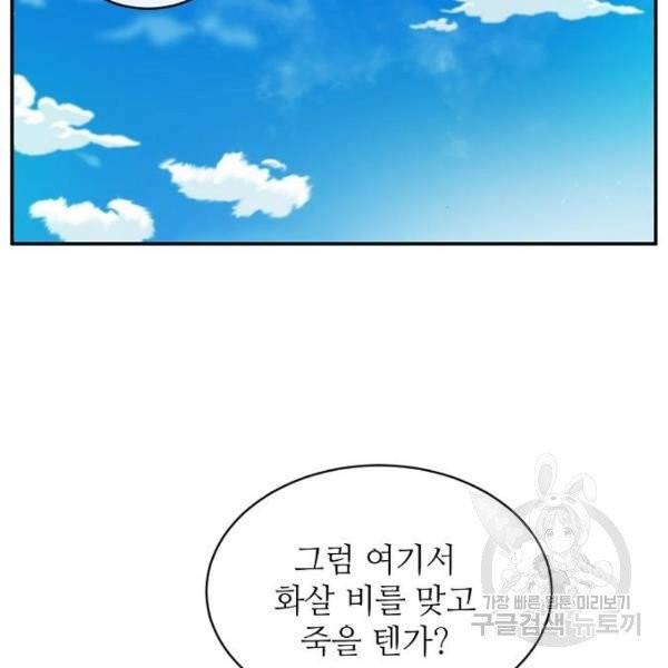 미친 후작을 길들이고 말았다 5화 22
