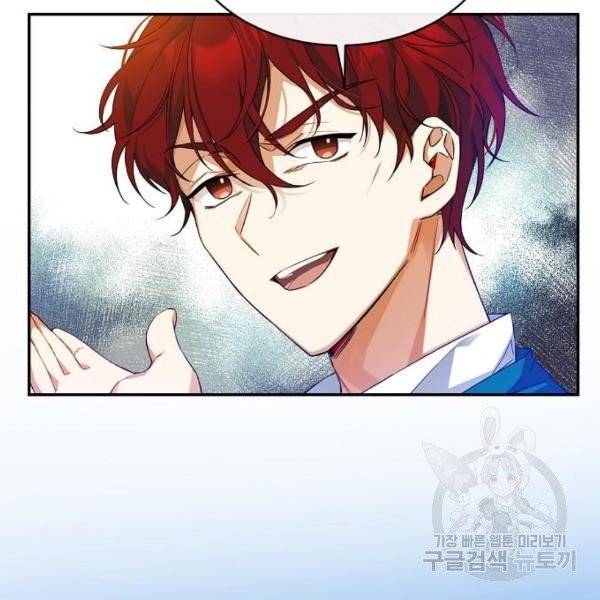 미친 후작을 길들이고 말았다 5화 23