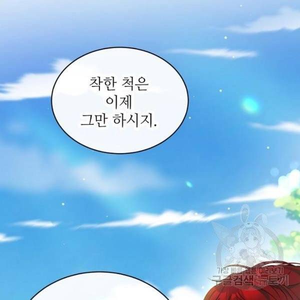 미친 후작을 길들이고 말았다 5화 24