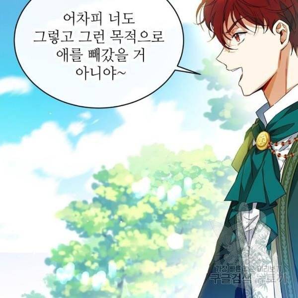 미친 후작을 길들이고 말았다 5화 25