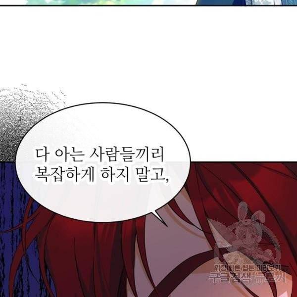 미친 후작을 길들이고 말았다 5화 26