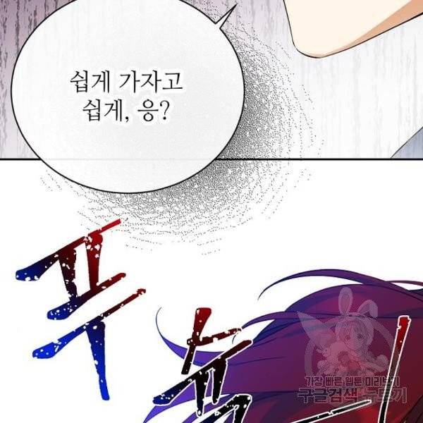 미친 후작을 길들이고 말았다 5화 28
